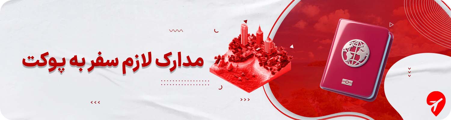 ویزای تایلند 